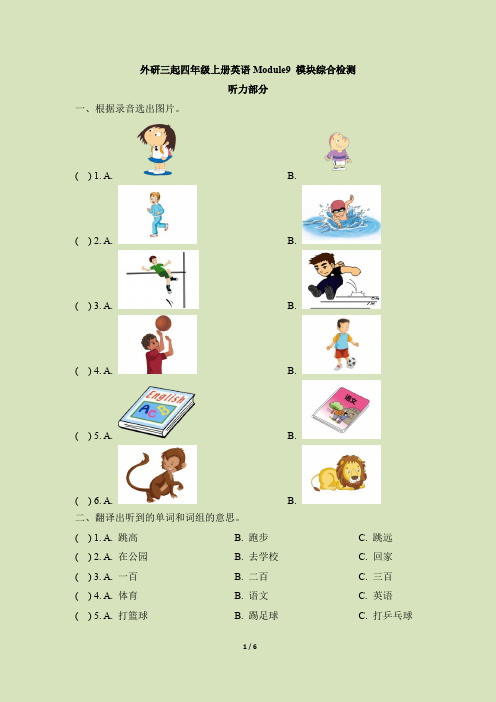 四年级上册英语模块测试- Module 9  外研三起(含答案)