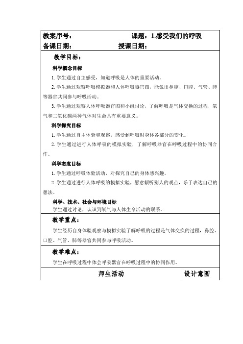 最新教科版小学四年级科学上册第二单元每课教案汇编(含八课教案)