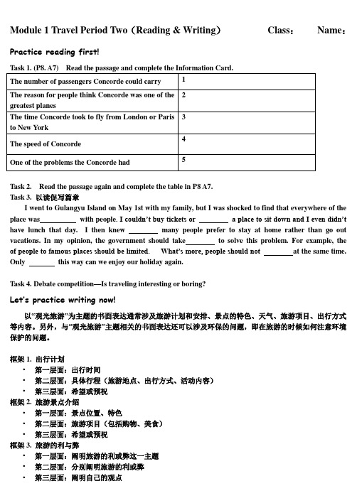 外研版英语九年级下册：Module 1 Unit 3 Language in use . 读写课学案