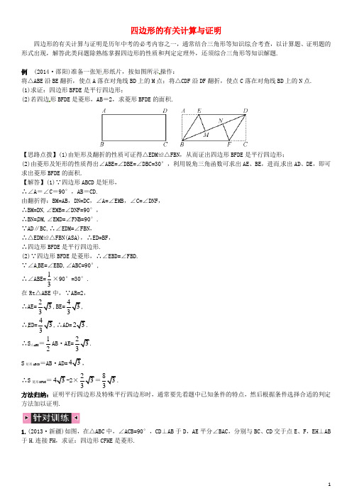 中考数学 滚动小专题七 四边形的有关计算与证明