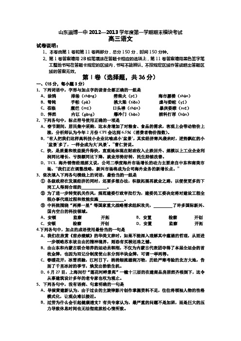 山东省淄博一中2013届高三上学期期末考试语文含答案