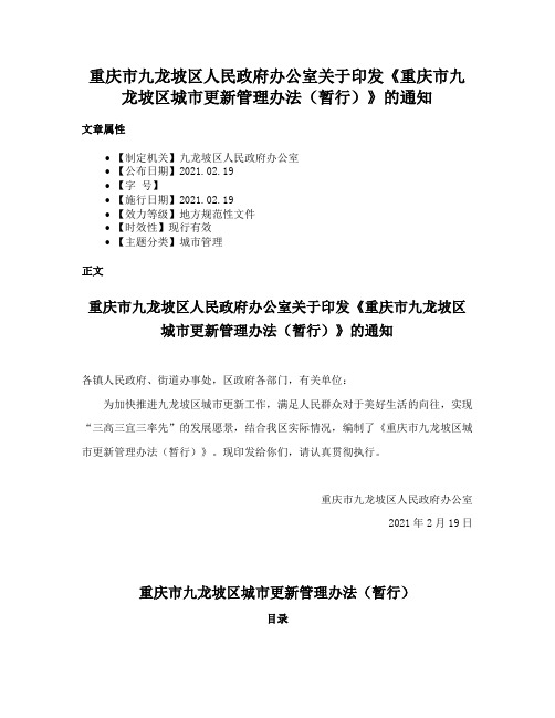 重庆市九龙坡区人民政府办公室关于印发《重庆市九龙坡区城市更新管理办法（暂行）》的通知