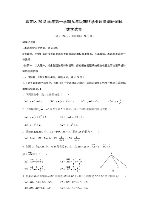 2019年1月上海嘉定区初三一模数学试题及答案(WORD版)