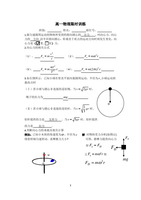 高一物理限时训练 (含答案)