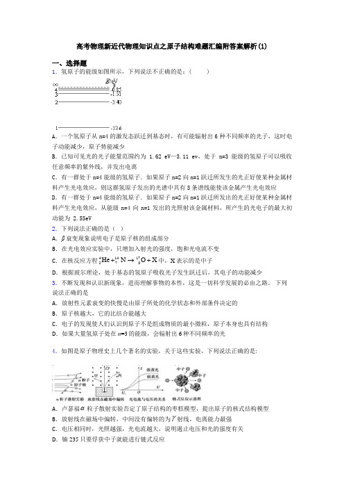 高考物理新近代物理知识点之原子结构难题汇编附答案解析(1)