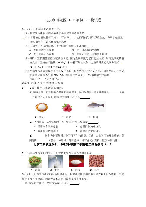 全国中考中考化学题目类型总结之--化石燃料及身边化学填空题