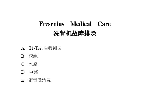 4008常见故障排除