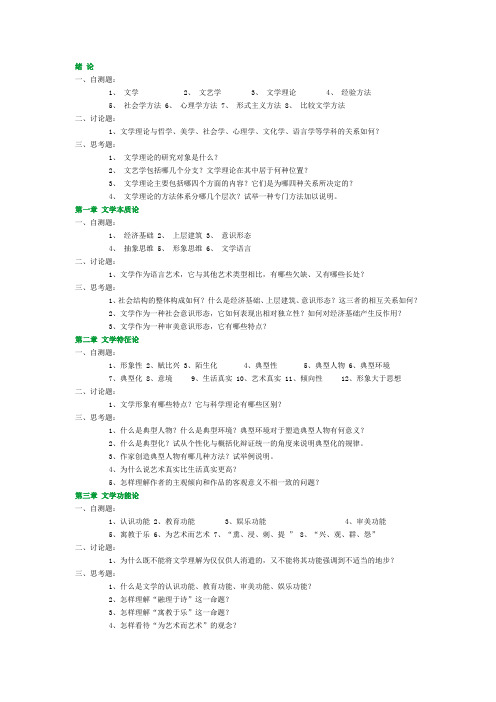 文学概论知识点