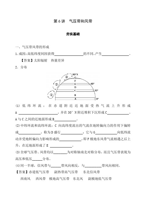 高中地理一轮复习第6讲  气压带和风带(讲练含详解)