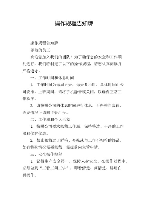操作规程告知牌