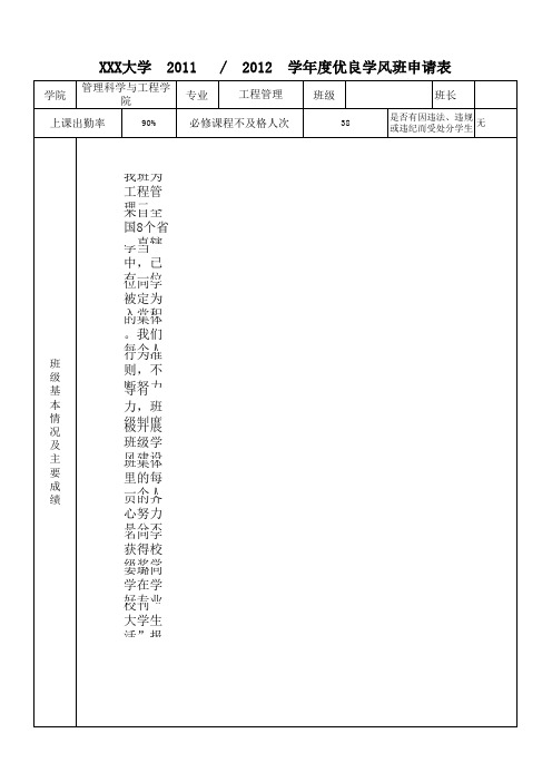 优良学风班申请表 申请理由