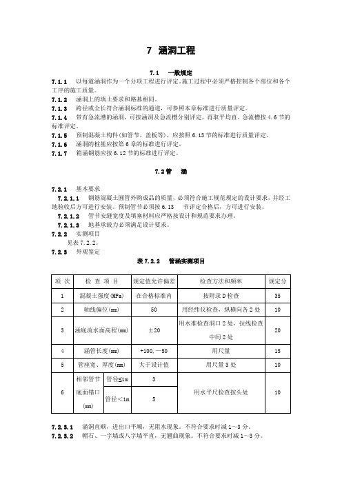 公路工程施工技术规范---涵洞工程