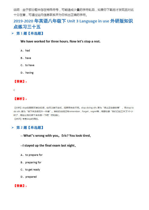 2019-2020年英语八年级下Unit 3 Language in use外研版知识点练习三十五