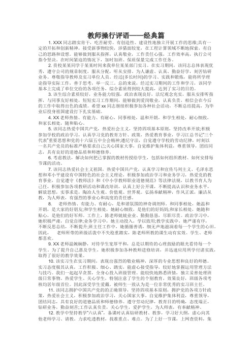 教师操行评语——经典篇