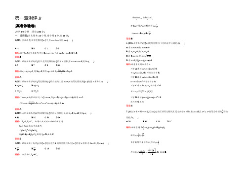 2021-2022高二数学北师大版必修5单元测试：第一章 数列 测评B Word版含解析