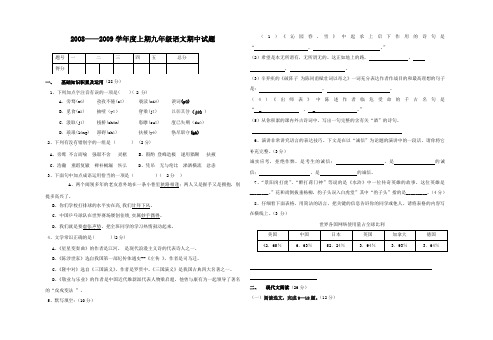 2008-2009学年九年级上学期期中考试语文试题及答案