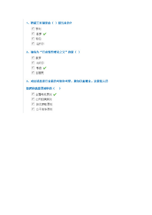 西南大学网络教育9080管理学