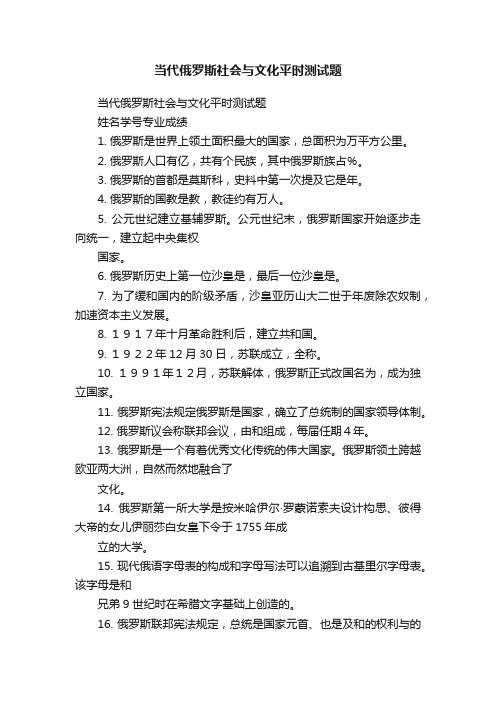 当代俄罗斯社会与文化平时测试题