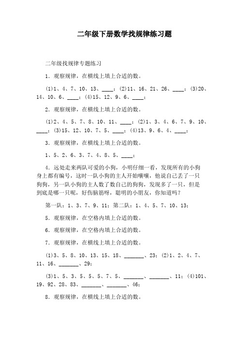 二年级下册数学找规律练习题