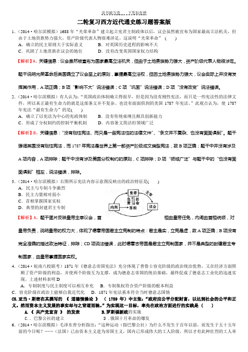 二轮复习世界近代通史练习题答案版 (2)