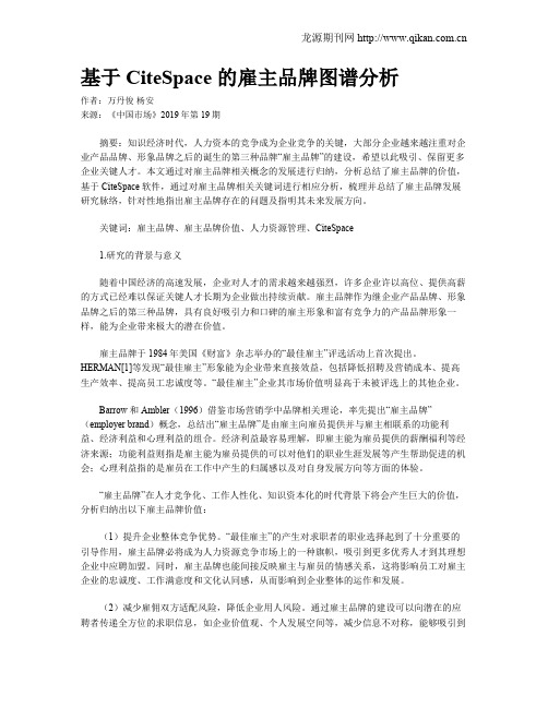 基于 CiteSpace 的雇主品牌图谱分析