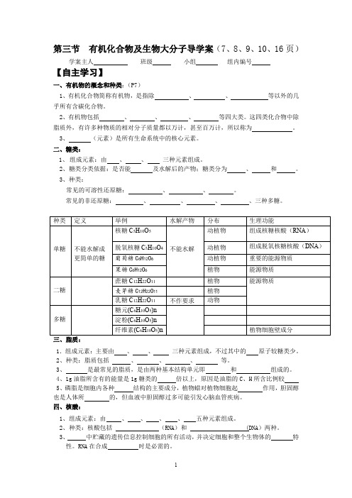 有机化合物和大分子