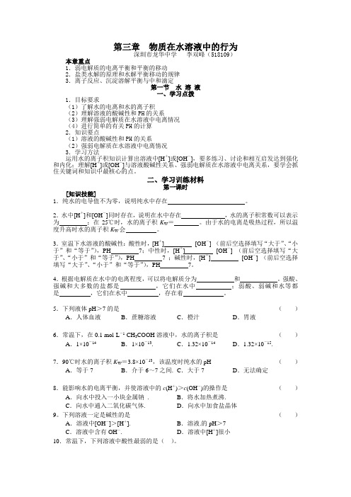 人教新科标高中化学选修四《水溶液中的离子平衡》教案