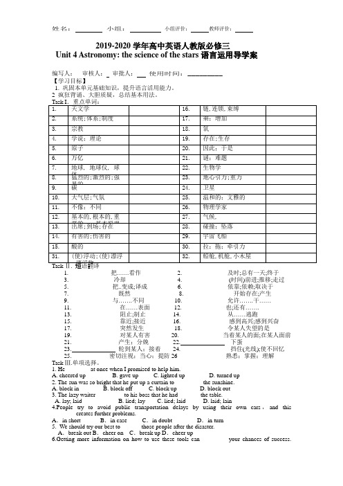 2019-2020学年高中英语人教版必修三Unit4单元基础知识巩固导学案