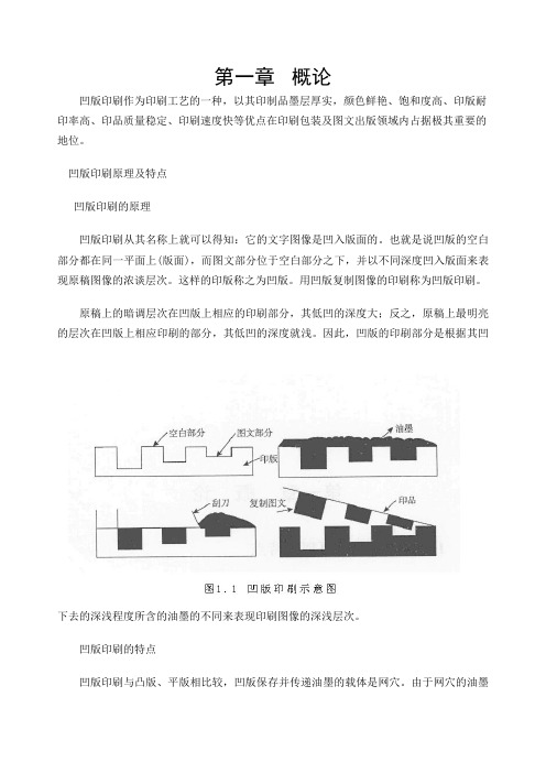 凹版印刷机工作原理与应用