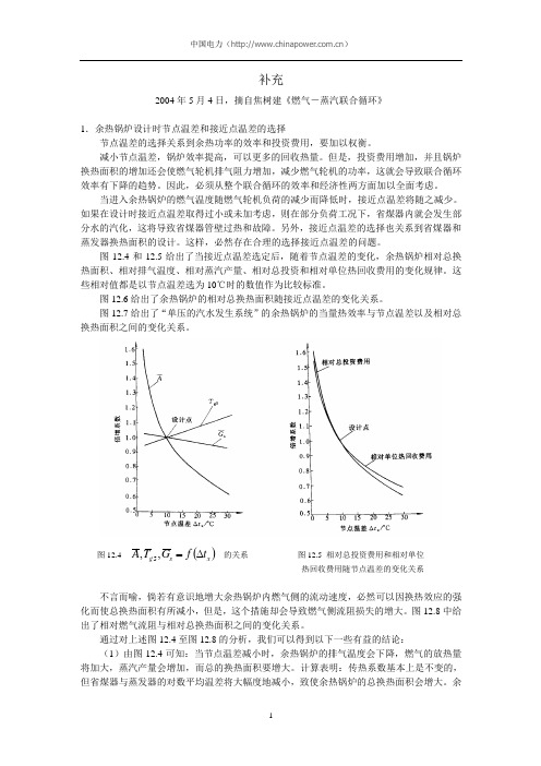 配联合循环的余热锅炉性能特点