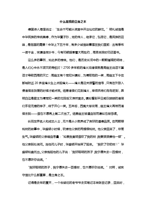 什么是我的立身之本作文