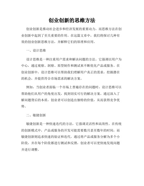 创业创新的思维方法