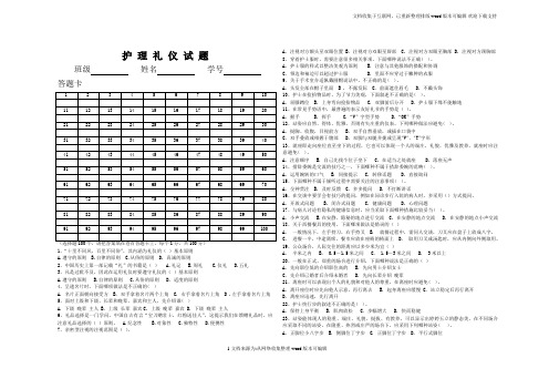 护理礼仪试题460份