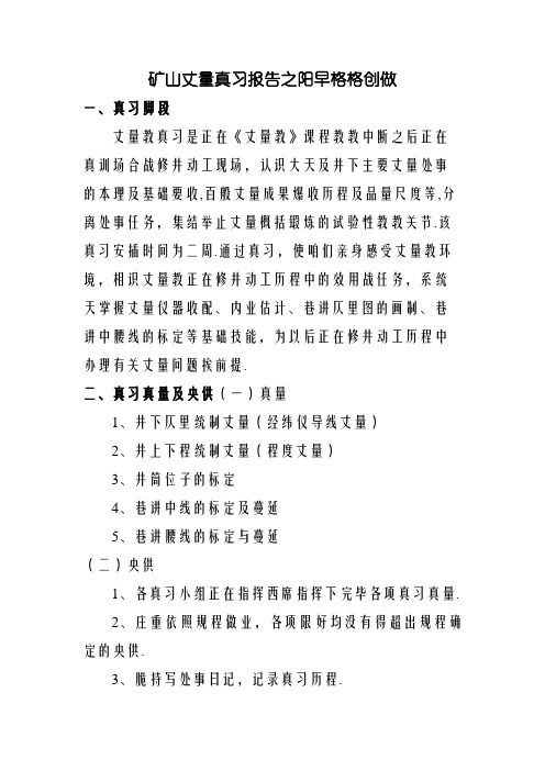 矿山测量实习报告1