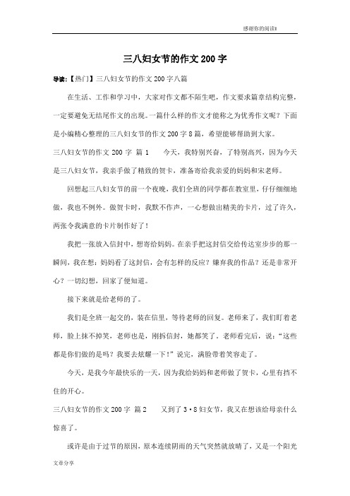 三八妇女节的作文200字_1