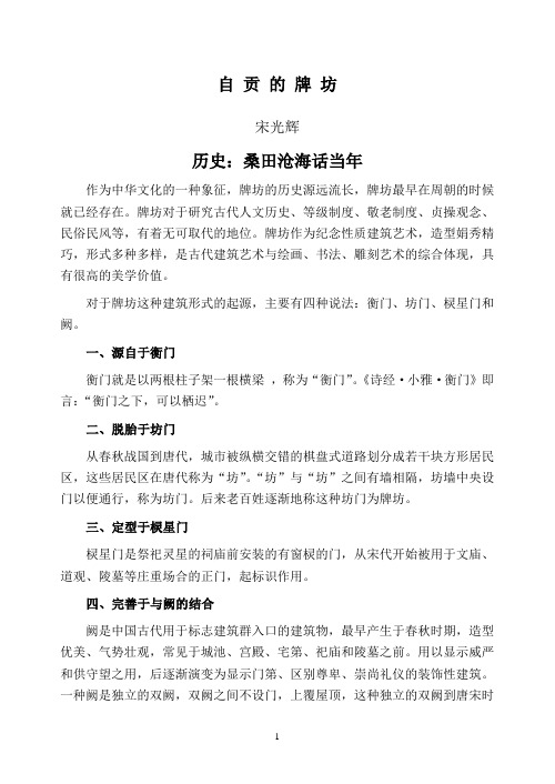 自贡的牌坊