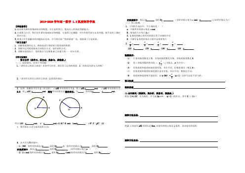 2019-2020学年高一数学 1.3弧度制导学案.doc