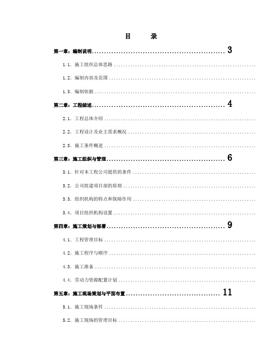 北京某国际广场某大厦外墙装修工程大厦装修施工组织设计方案