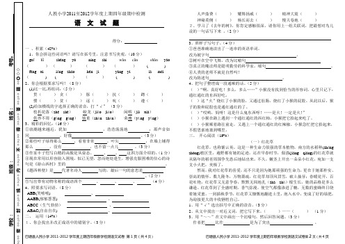 人教四年级语文上期半期试卷