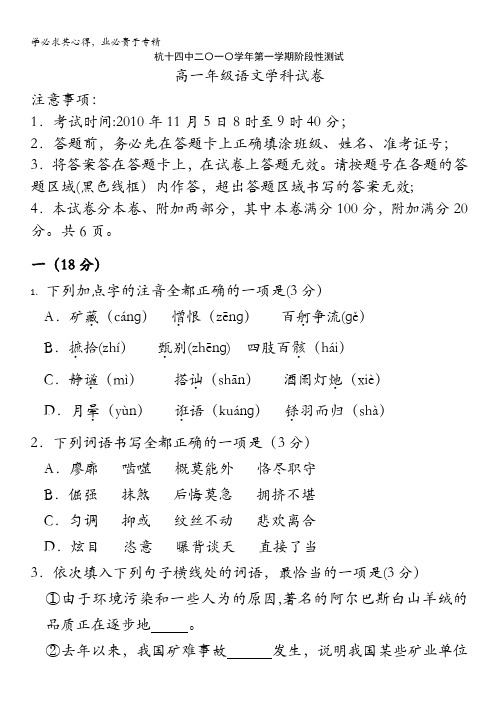 浙江省杭州十四中10-11学年高一上学期阶段性测试 语文