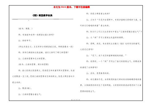 《雪》课堂教学实录