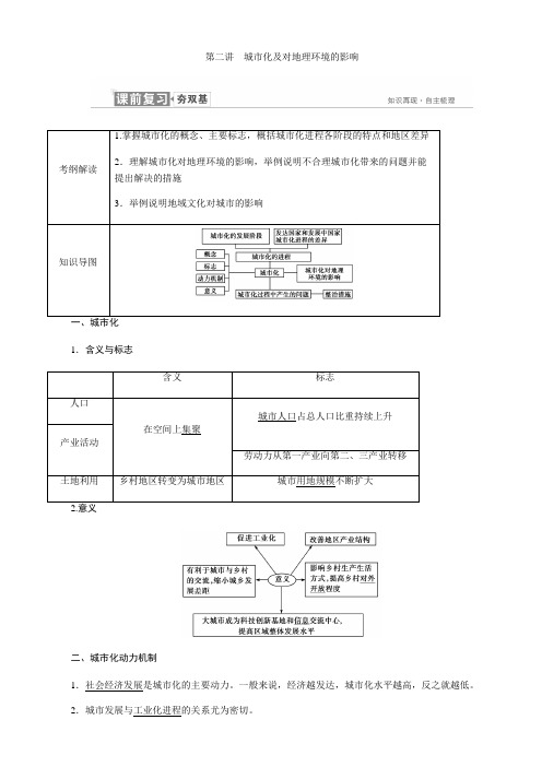 2019届高考地理一轮复习：必修2 第二章 第二讲 城市化及对地理环境的影响 学案(湘教版).doc