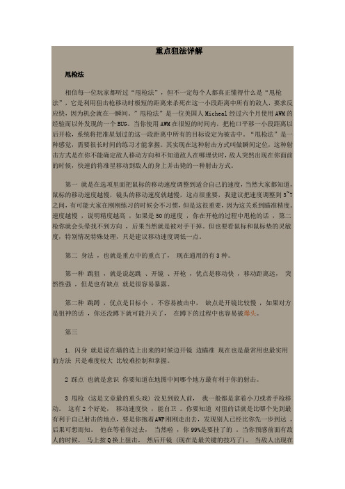 狙枪用法