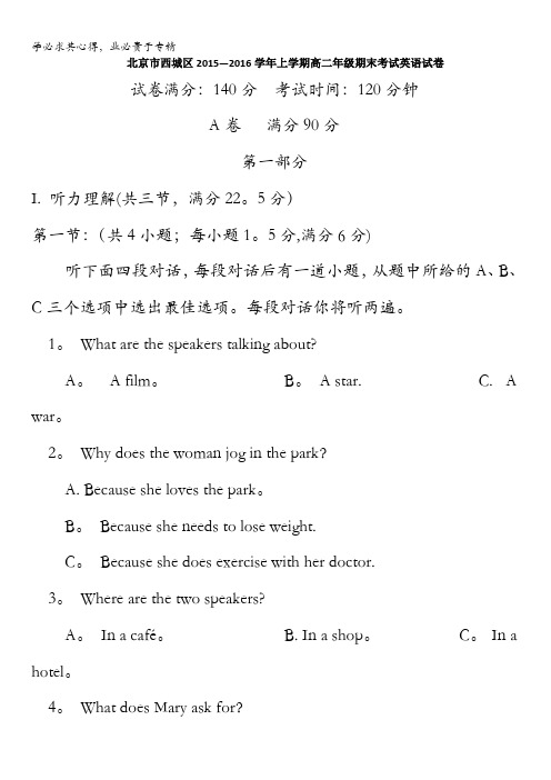 北京市西城区2015-2016学年高二上学期期末考试英语试卷 含答案 