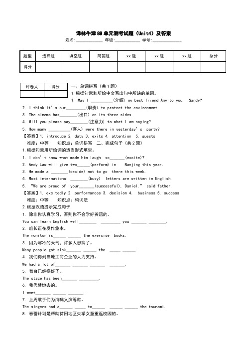 译林牛津8B单元测考试题(Unit4)及答案.doc