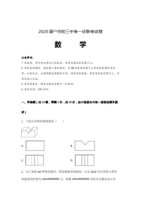 2020届初三中考数学一诊联考试卷含答案解析 (天津)