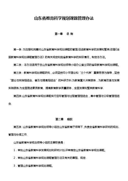 山东省教育科学规划课题管理办法