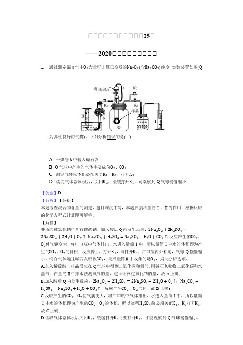 实验装置图流程选择题型25题——2020届高三化学题型狂练