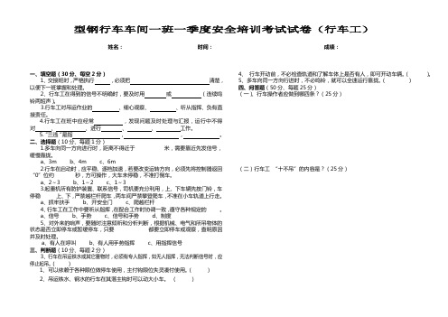 型钢行车车间一季度安全培训考试试卷(行车工)