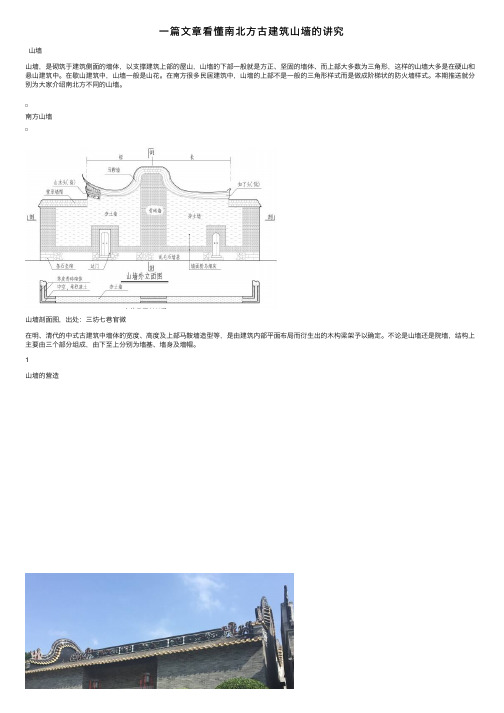 一篇文章看懂南北方古建筑山墙的讲究